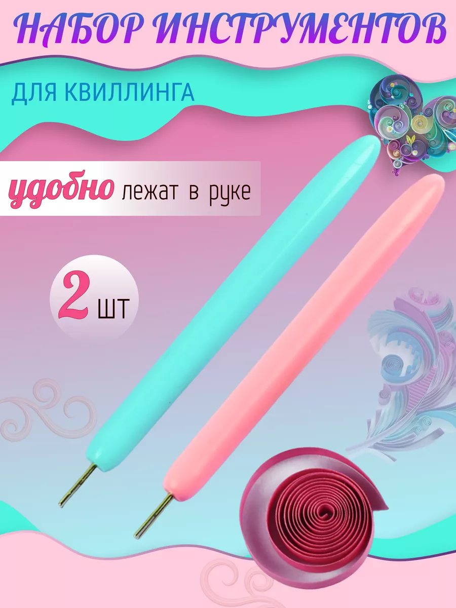 Инструмент для квиллинга, творчества, работы с бумагой