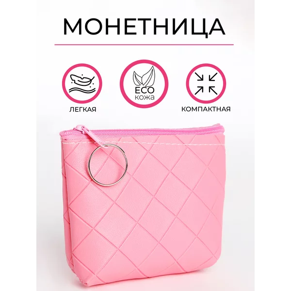 Монетница на молнии