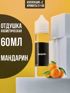 Отдушка для свечей и мыла косметическая ароматизатор Venda 182514398 купить за 480 ₽ в интернет-магазине Wildberries