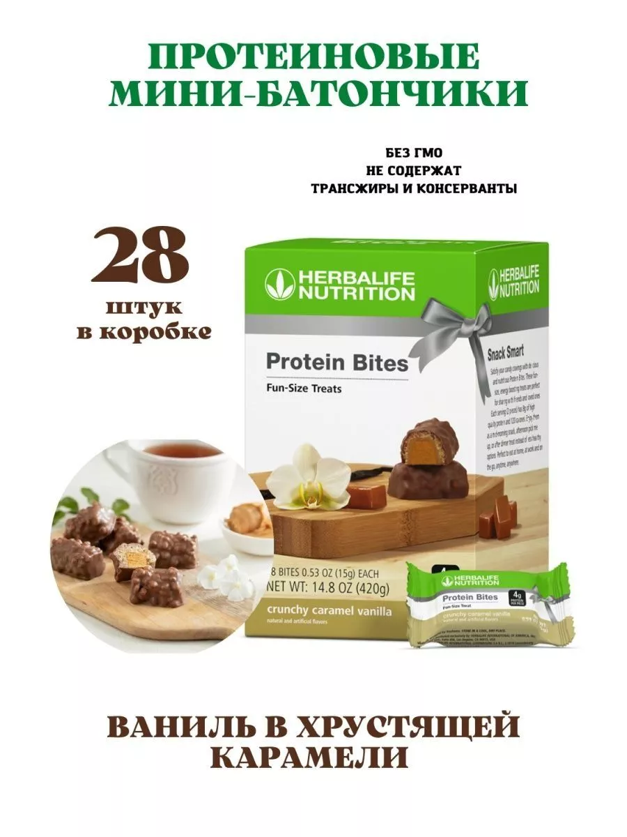 Протеиновые мини-батончики: Ваниль в хрустящей карамели Herbalife 182514548  купить в интернет-магазине Wildberries