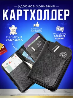 Картхолдер визитница чехол для карт картхолдер книжка wallet wow 182515086 купить за 216 ₽ в интернет-магазине Wildberries