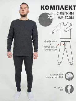 Термокомплект термобелье мужской начес ЧЕБОКСАРСКИЙ ТРИКОТАЖ 182515380 купить за 941 ₽ в интернет-магазине Wildberries