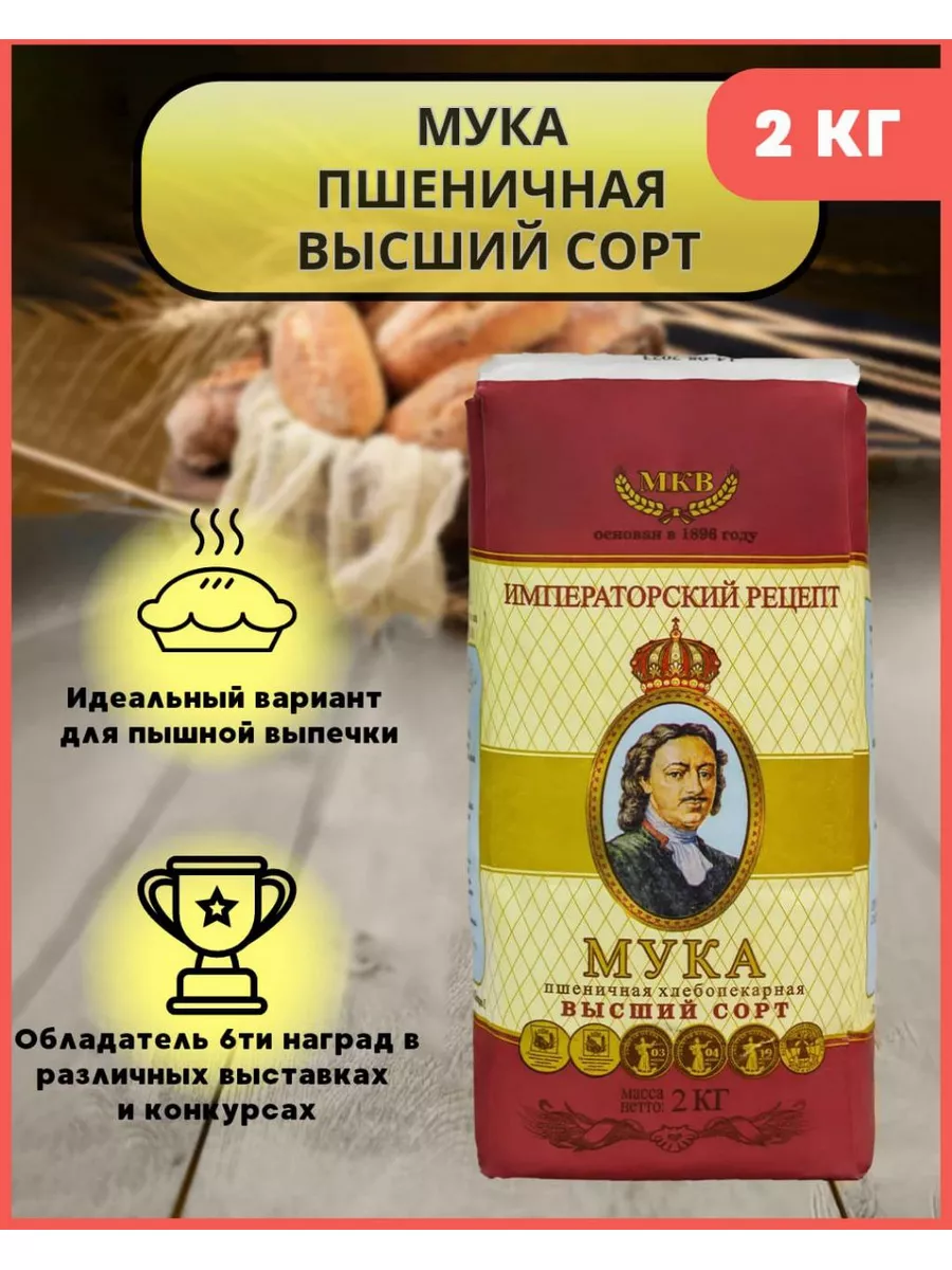 Мука Императорский рецепт набор (2кг+2кг+1,7кг) ВкусЭко 182515391 купить за  494 ₽ в интернет-магазине Wildberries