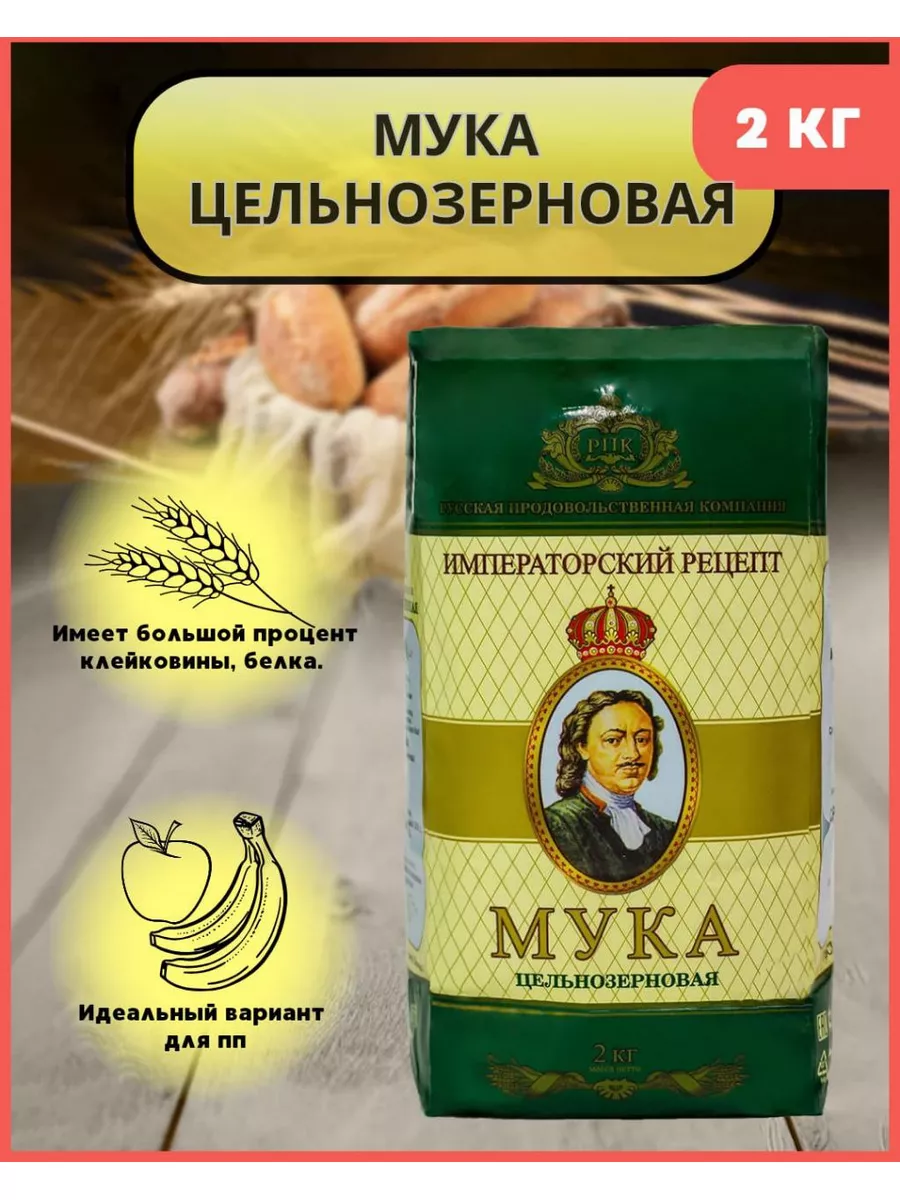 Мука Императорский рецепт набор (2кг+2кг+1,7кг) ВкусЭко 182515391 купить за  494 ₽ в интернет-магазине Wildberries