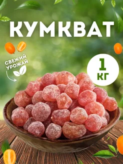 Кумкват 1 кг ФрутоЛэнд 182515760 купить за 486 ₽ в интернет-магазине Wildberries