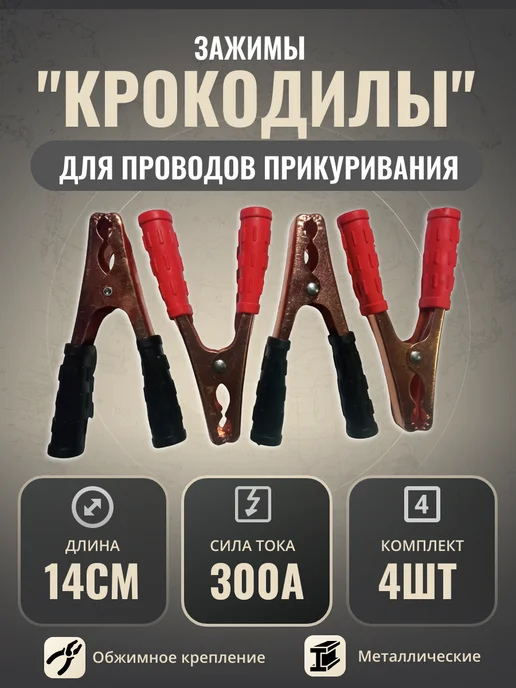 Орбита Зажим "Крокодил" 300А к-т 4шт, 4 шт, фото 3