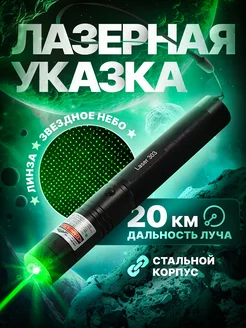 Зеленая лазерная указка луч Giromen 182517282 купить за 594 ₽ в интернет-магазине Wildberries