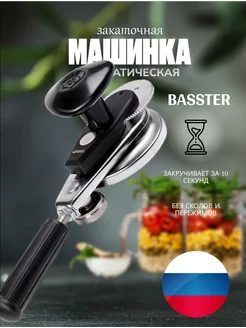 Закаточная машинка для банок автомат BASSTER 182517527 купить за 458 ₽ в интернет-магазине Wildberries