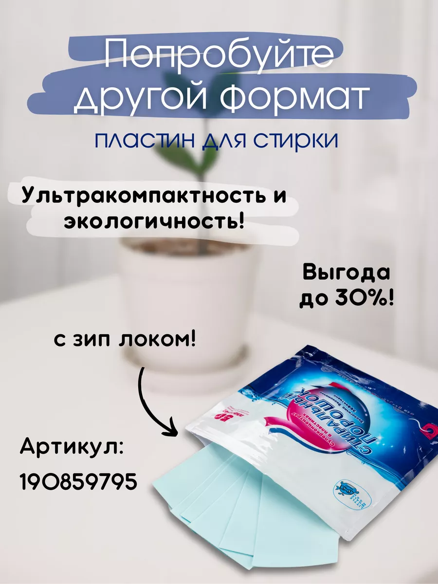 Пластины для стирки 120 шт Для себя! 182517738 купить за 522 ₽ в  интернет-магазине Wildberries