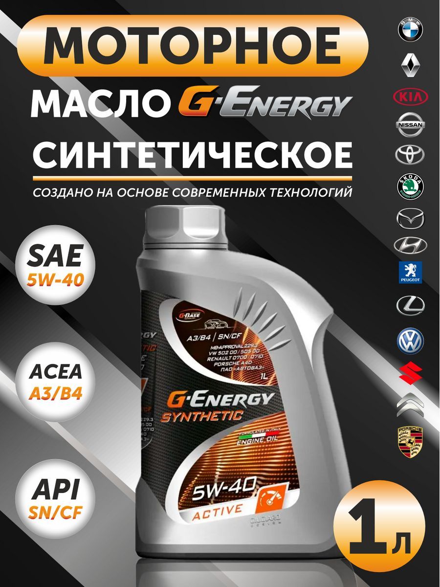 Моторное масло энерджи 5 40. Масло Джи Энерджи 5w40 синтетика. G Energy 5w30 a5/b5. G-Energy f Synth 5w-40. Джи Энерджи Энергетик.