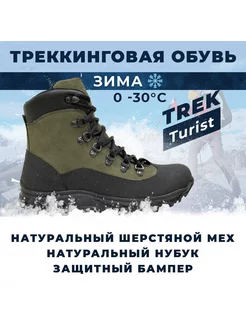 Ботинки треккинговые зимние Берцы Натуральная кожа Мех TREK 182518538 купить за 8 784 ₽ в интернет-магазине Wildberries