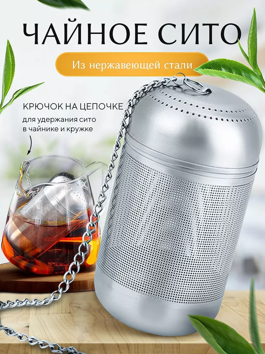 Ситечко для чая и специй в термосе