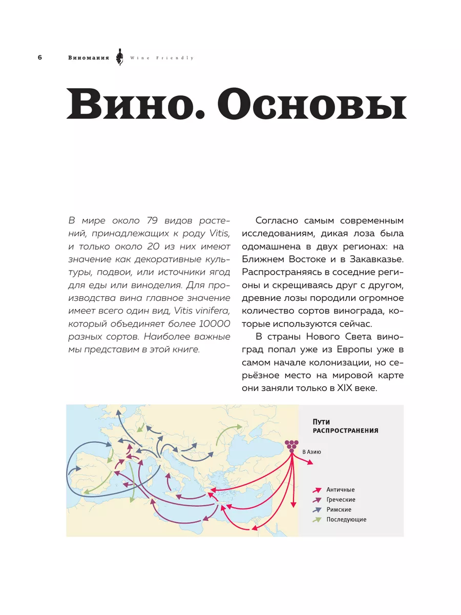 Виномания. Наглядный путеводитель по винному миру Эксмо 182519660 купить за  1 137 ₽ в интернет-магазине Wildberries