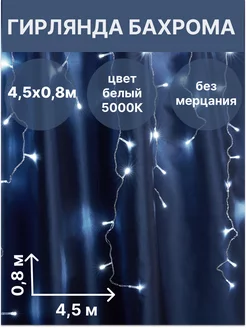 Гирлянда бахрома новогодняя 4,5х0,8м, 5000К,статичное св-е Feron 182519936 купить за 1 199 ₽ в интернет-магазине Wildberries