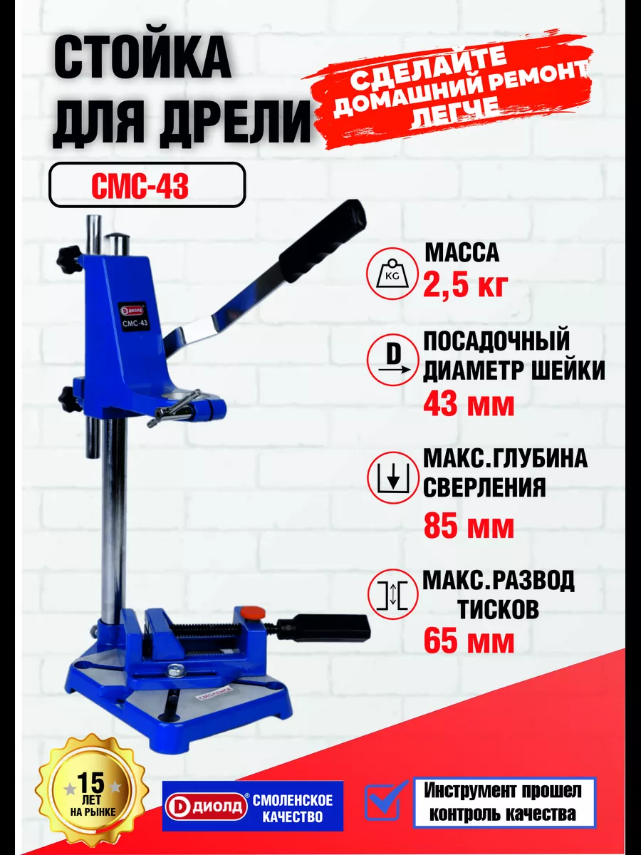 Стойка для дрели вертикальная смс-43 с тисками