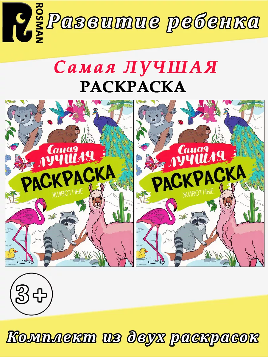 Самая лучшая раскраска: 