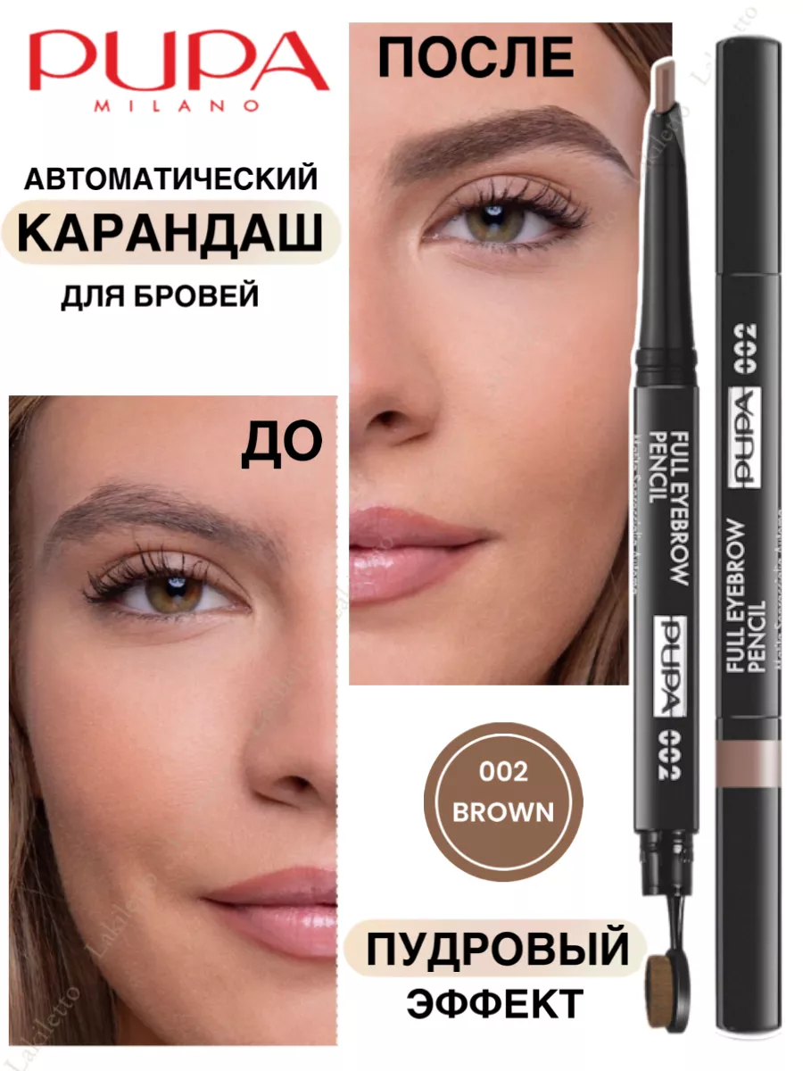 Карандаш для бровей Full Eyebrow Pencil 02г: 002 Коричневый
