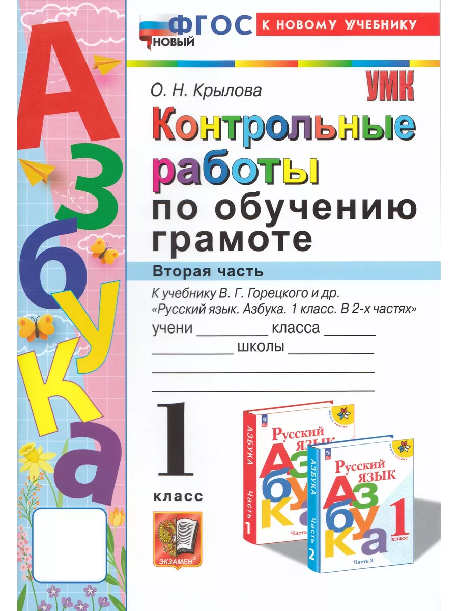 Обучение грамоте 1 класс горецкий методическое пособие. Обучение грамоте 1 класс горецкий методическое пособие