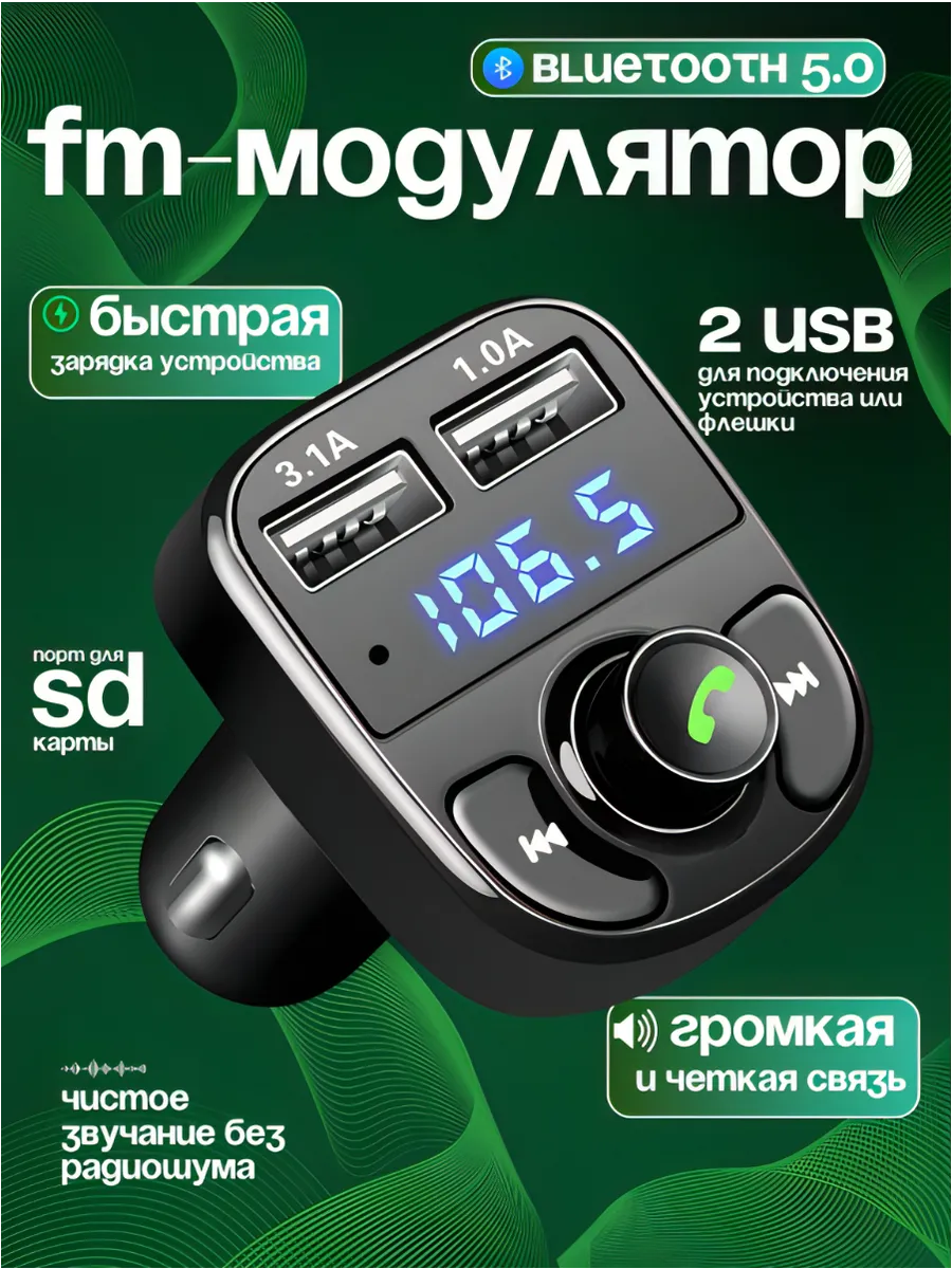 FM трансмиттер Bluetooth Фм модулятор автомобильный в машину