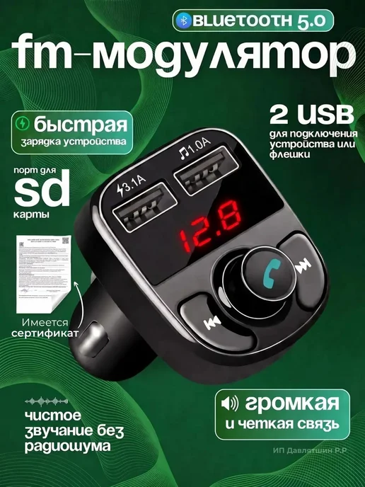 X8 FM трансмиттер Bluetooth Фм модулятор автомобильный в машину, вариант