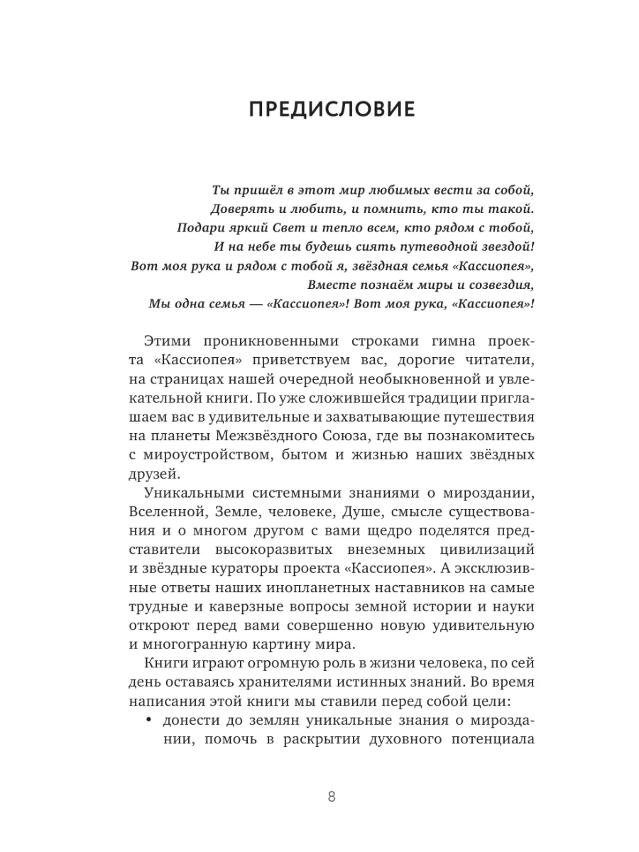 Проект КАССИОПЕЯ. Контакты с внеземными цивилизациями Эксмо 182522365  купить за 438 ₽ в интернет-магазине Wildberries