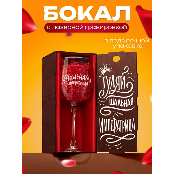 Бокал для вина с надписью прикольный подарочный