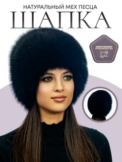 Шапка зимняя меховая песцовая из натурального меха Semifur 182522873 купить за 6 839 ₽ в интернет-магазине Wildberries