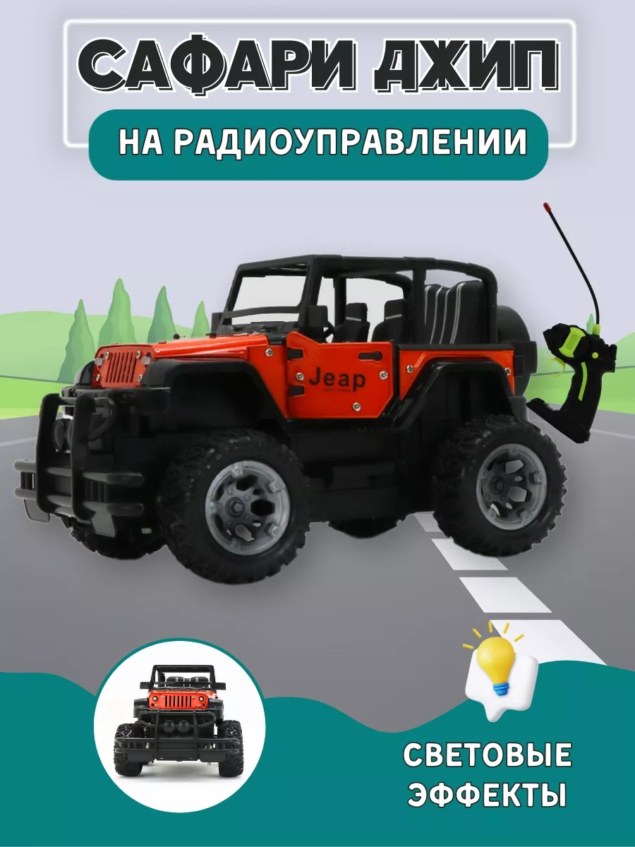 Fakel Toys Сафари джип на радиоуправлении