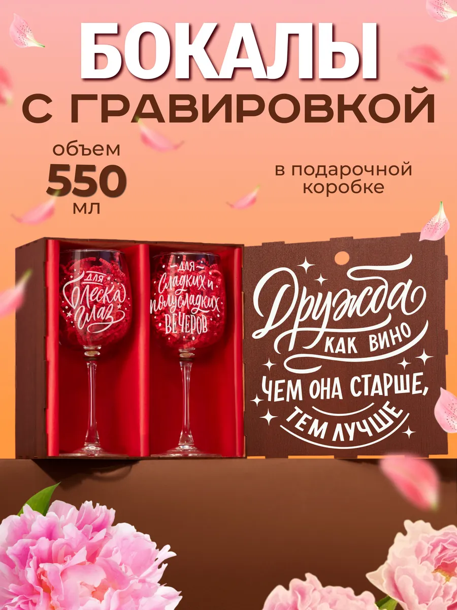 Бокалы для вина 2 шт с надписью подарочные прикольные