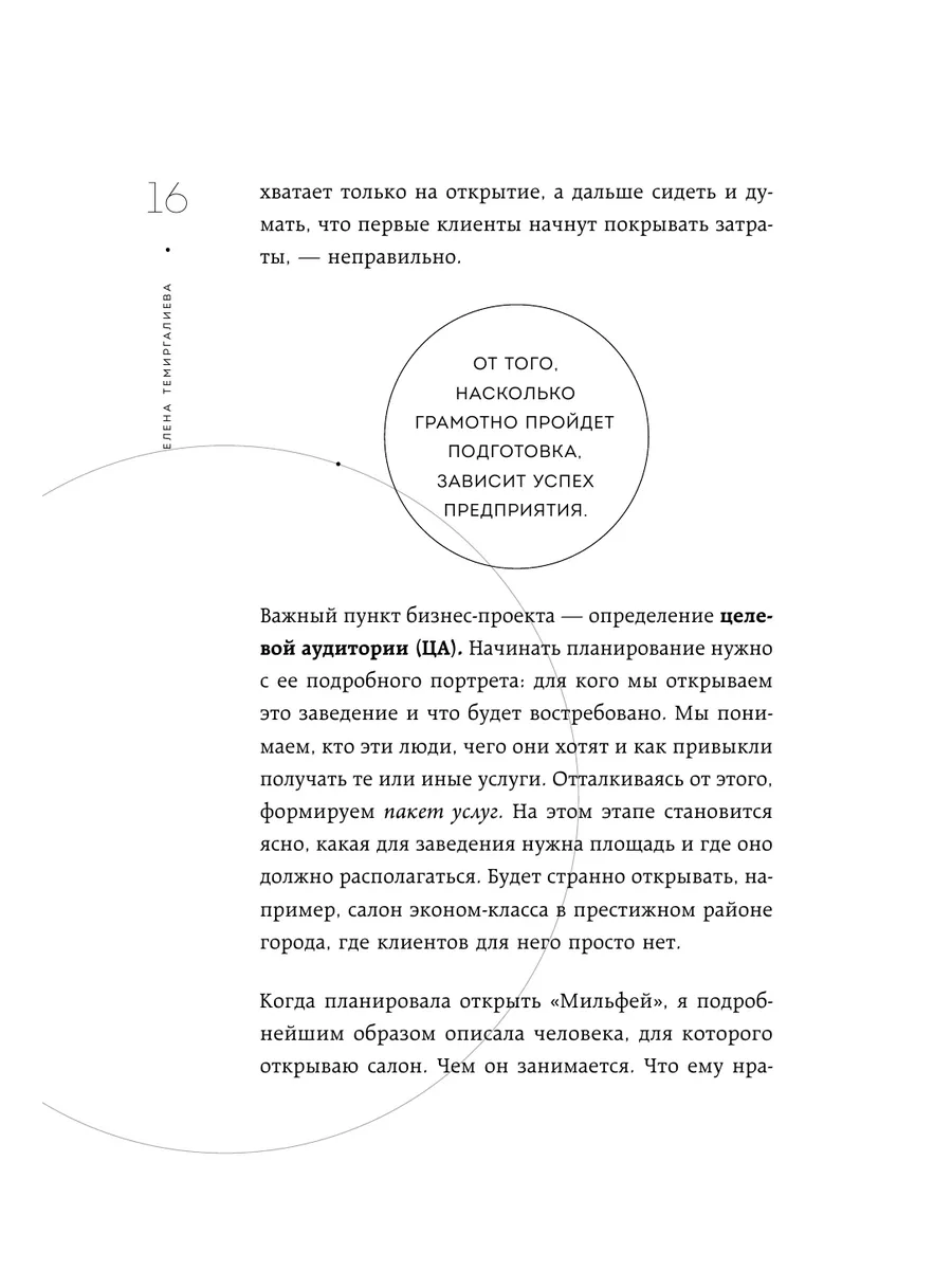 Создавай свой красивый бизнес. Как открыть салон красоты, Эксмо 182524499  купить за 1 195 ₽ в интернет-магазине Wildberries