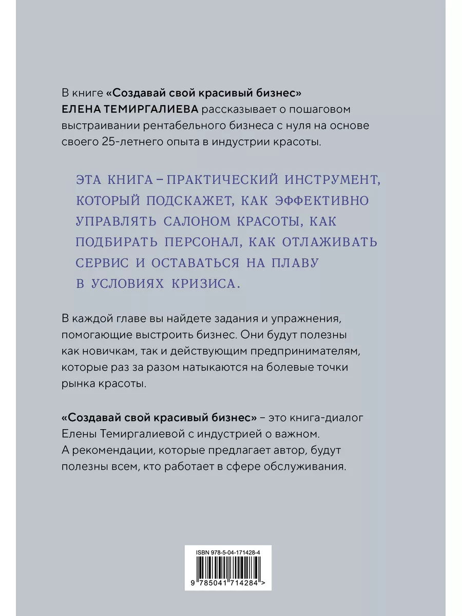 Создавай свой красивый бизнес. Как открыть салон красоты, Эксмо 182524499  купить за 1 195 ₽ в интернет-магазине Wildberries