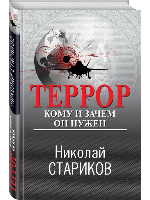 Эксмо Террор. Кому и зачем он нужен