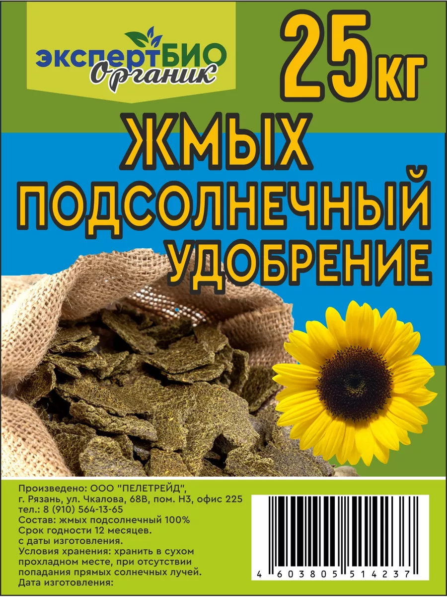 Жмых подсолнечника удобрение для сада и огорода ЭкспертБиоОрганик 182524700  купить за 1 035 ₽ в интернет-магазине Wildberries