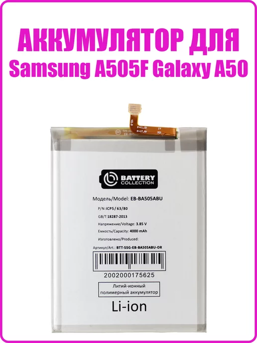 Remontoff Аккумулятор для Samsung A505F Galaxy A50 (премиум)