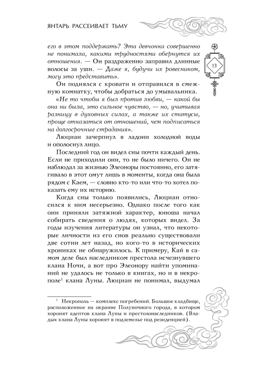 Янтарь рассеивает тьму (#1) Эксмо 182525502 купить за 613 ₽ в  интернет-магазине Wildberries