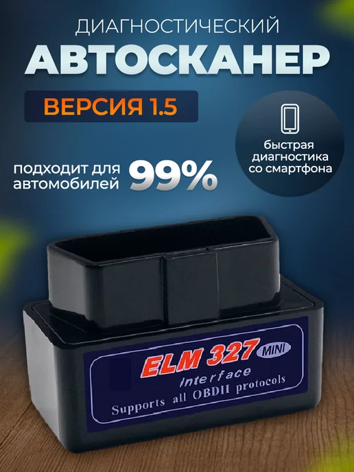 ELM OBD2 для ВАЗ , , , , , - совместимость, диагностика и программы