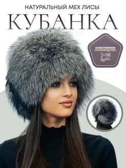 Зимняя женская шапка кубанка из натурального меха лисы Semifur 182525810 купить за 9 598 ₽ в интернет-магазине Wildberries