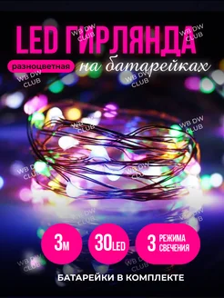 Гирлянда на батарейках нить светодиодная Happy led 182526254 купить за 137 ₽ в интернет-магазине Wildberries