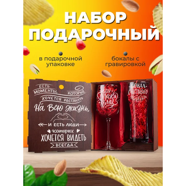 Бокалы стеклянные с гравировкой для пива и вина 2 штуки