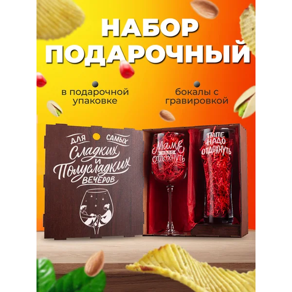 Бокалы стеклянные с гравировкой для пива и вина 2 штуки