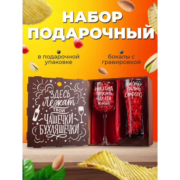 Бокалы стеклянные с гравировкой для пива и вина 2 штуки