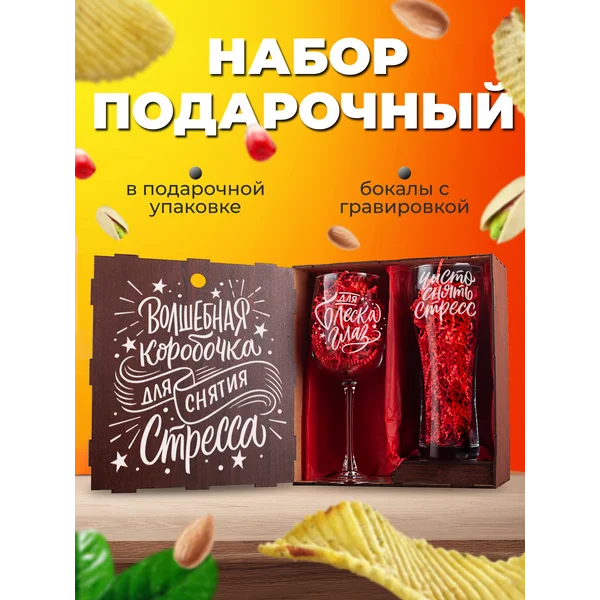 Бокалы стеклянные с гравировкой для пива и вина 2 штуки