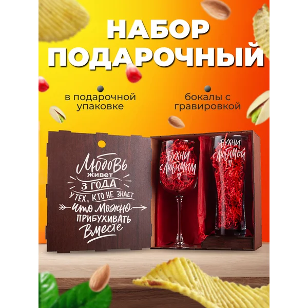 Бокалы стеклянные с гравировкой для пива и вина 2 штуки