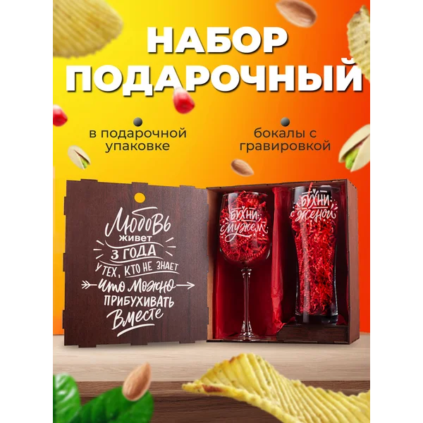 Бокалы стеклянные с гравировкой для пива и вина 2 штуки