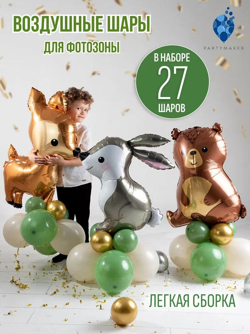 Большие фигурные шары из фольги купить в Москве | Магазин Весёлая Затея