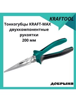 Тонкогубцы Kraft-Max,200 мм Kraftool 182527477 купить за 1 493 ₽ в интернет-магазине Wildberries