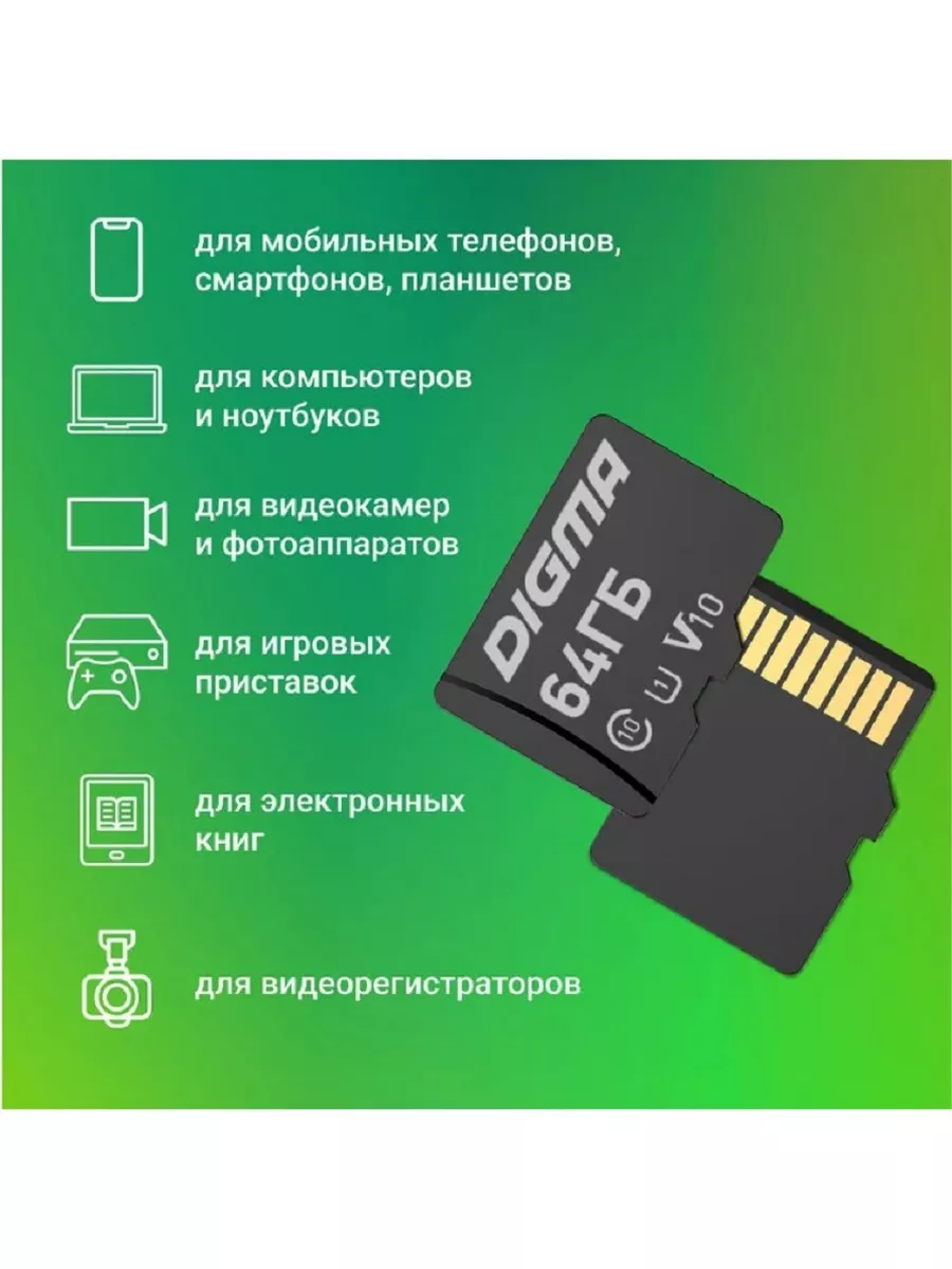 Карта памяти флешка microSDXC 64GB CARD10 с адаптером SD DIGMA 182527553  купить за 553 ₽ в интернет-магазине Wildberries