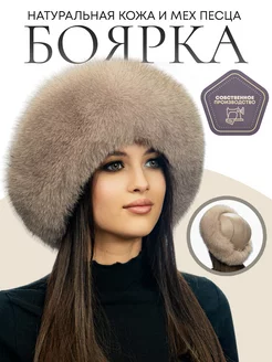 Шапка боярка меховая песцовая натуральная Semifur 182528209 купить за 5 103 ₽ в интернет-магазине Wildberries