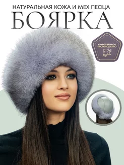 Шапка боярка меховая песцовая натуральная Semifur 182528210 купить за 6 460 ₽ в интернет-магазине Wildberries