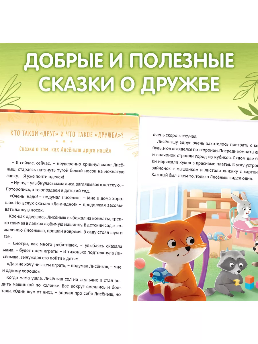 Книга Дружные сказки Raduga Detstva 182528674 купить за 388 ₽ в  интернет-магазине Wildberries